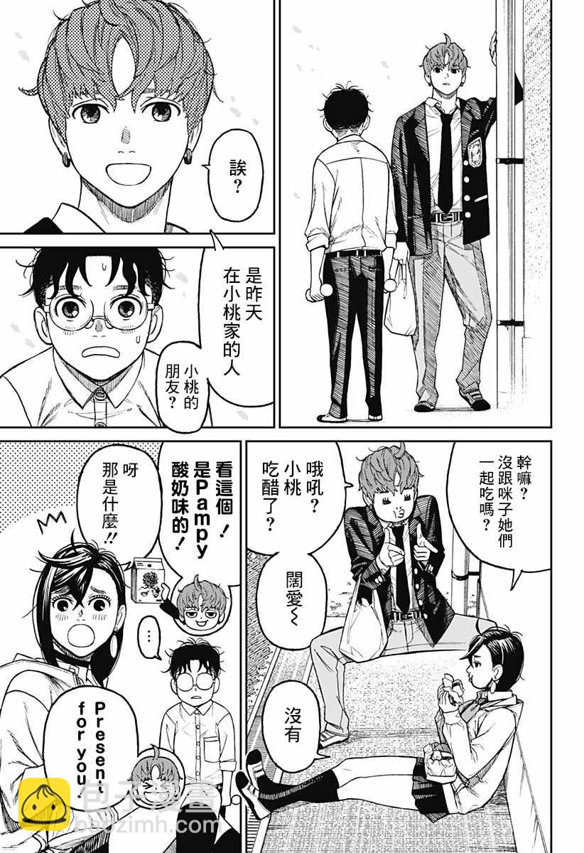 《超自然武装当哒当》第29话 第11页