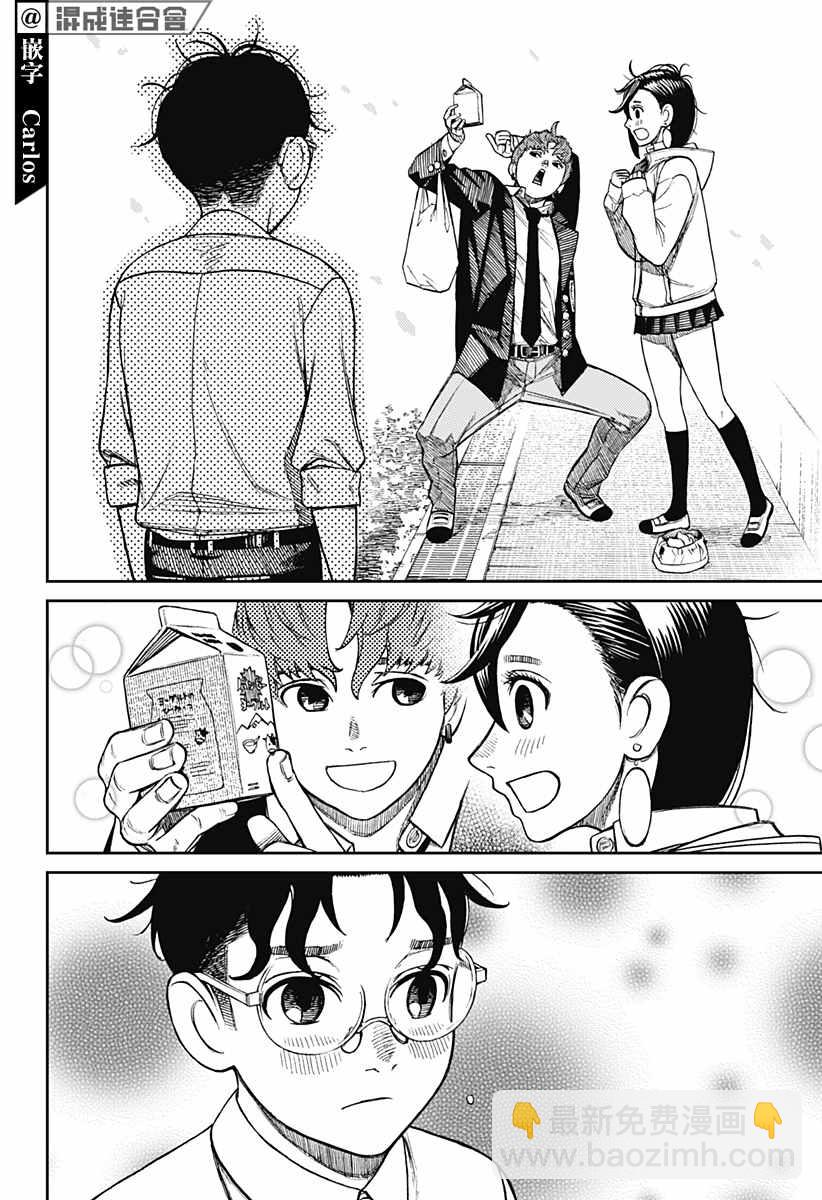 《超自然武装当哒当》第29话 第12页