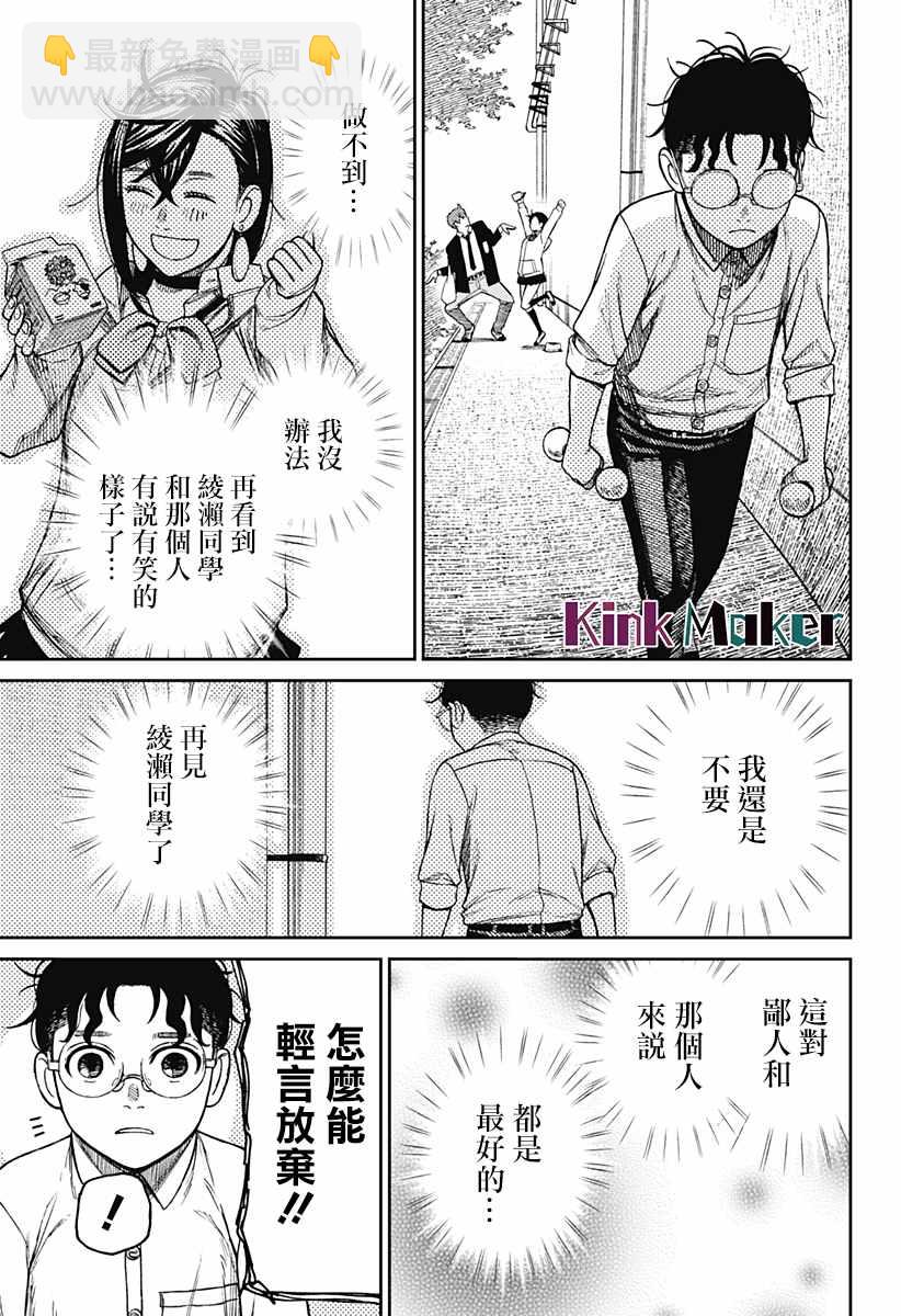 《超自然武装当哒当》第29话 第13页