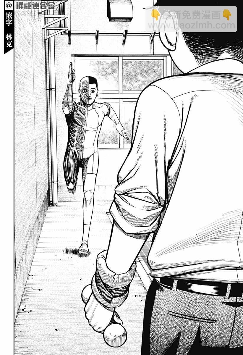 《超自然武装当哒当》第29话 第14页