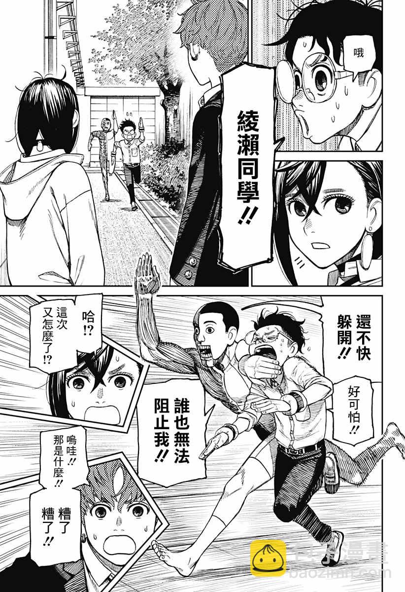 《超自然武装当哒当》第29话 第15页