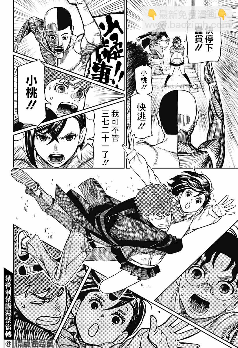 《超自然武装当哒当》第29话 第16页