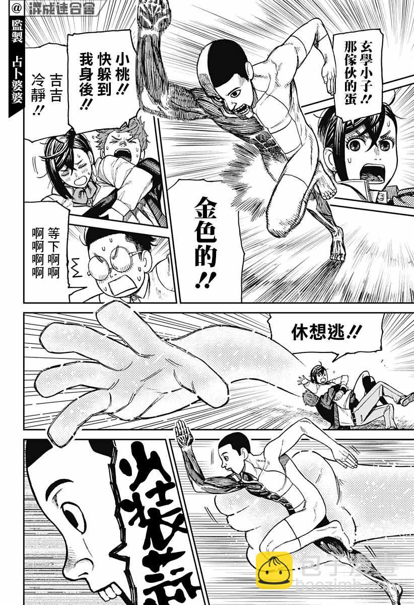 《超自然武装当哒当》第29话 第18页