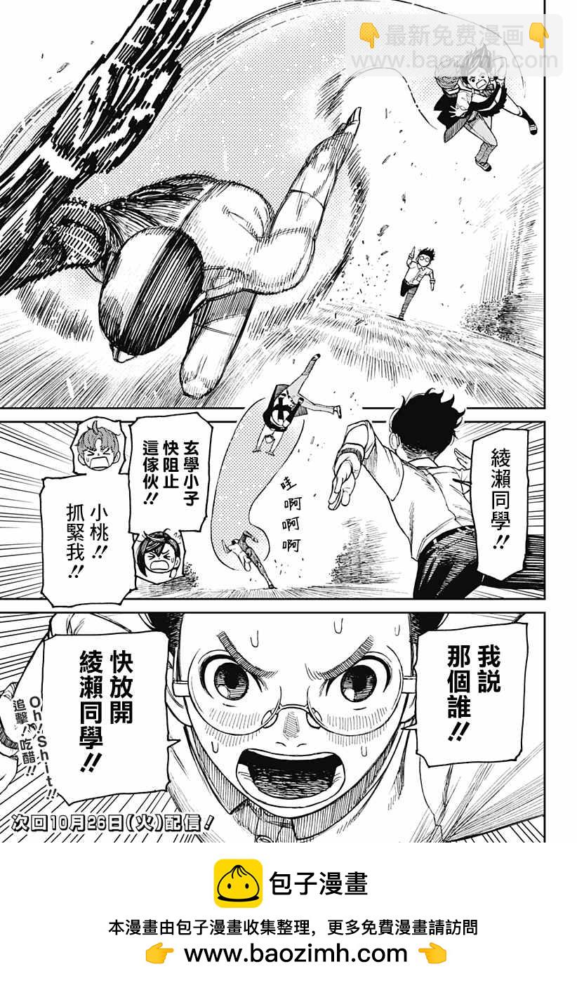 《超自然武装当哒当》第29话 第19页