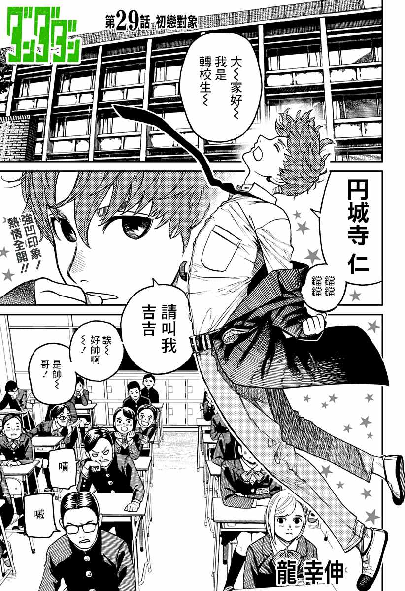《超自然武装当哒当》第29话 第1页