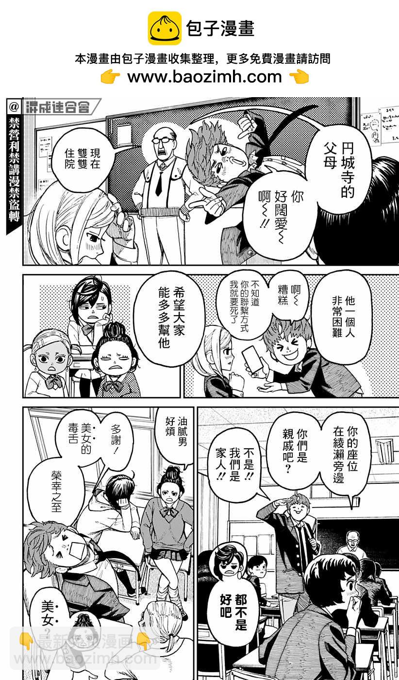 《超自然武装当哒当》第29话 第2页