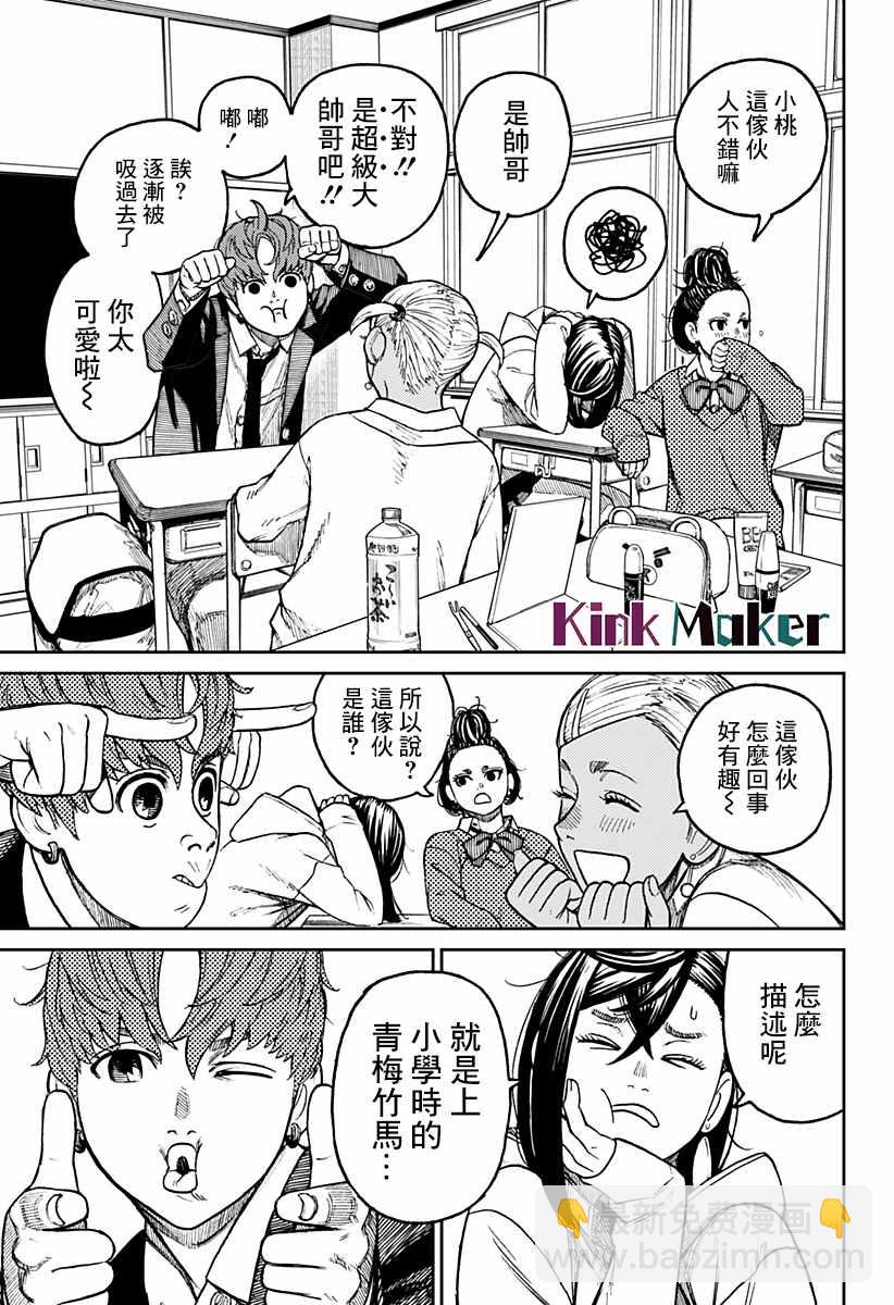 《超自然武装当哒当》第29话 第3页