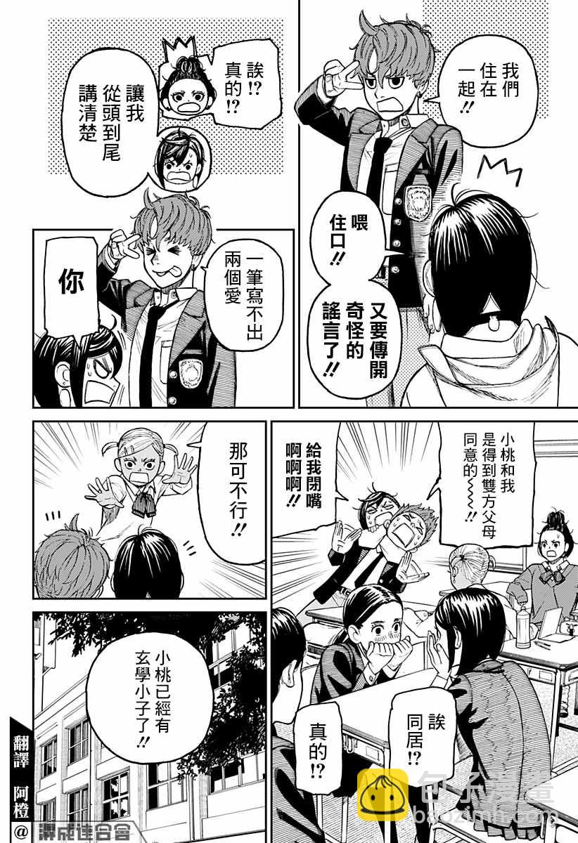 《超自然武装当哒当》第29话 第4页