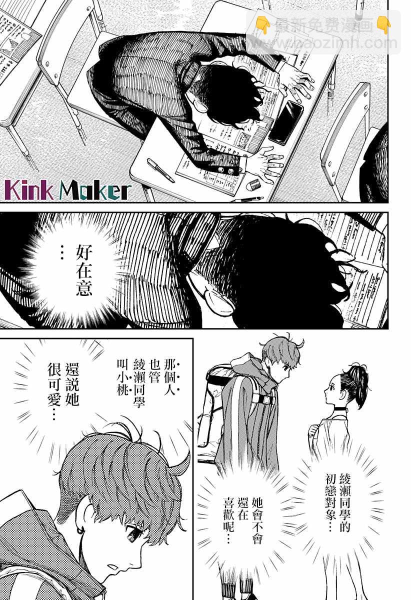《超自然武装当哒当》第29话 第5页