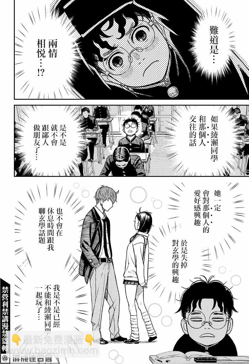 《超自然武装当哒当》第29话 第6页