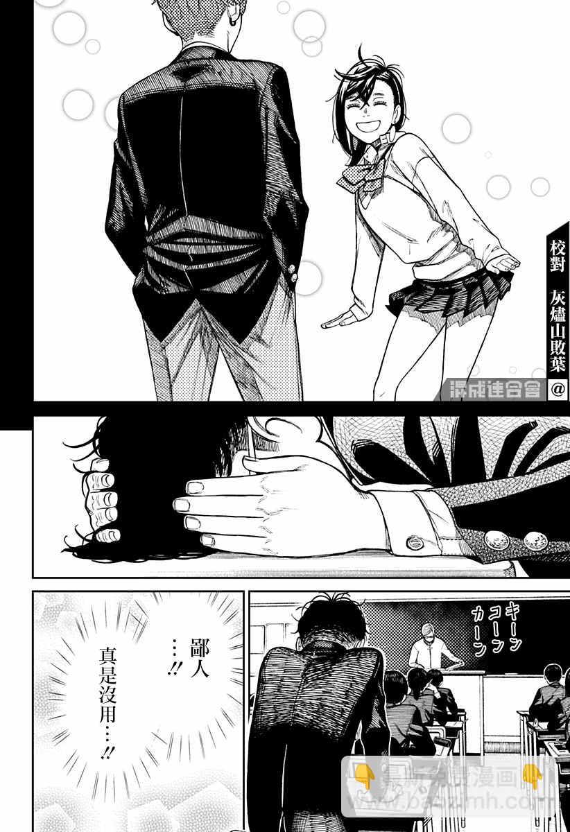 《超自然武装当哒当》第29话 第8页