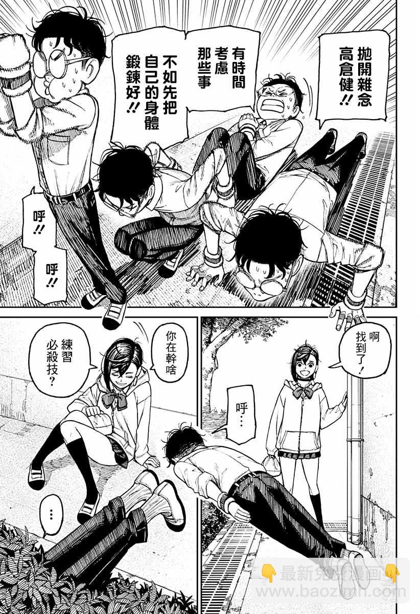 《超自然武装当哒当》第29话 第9页