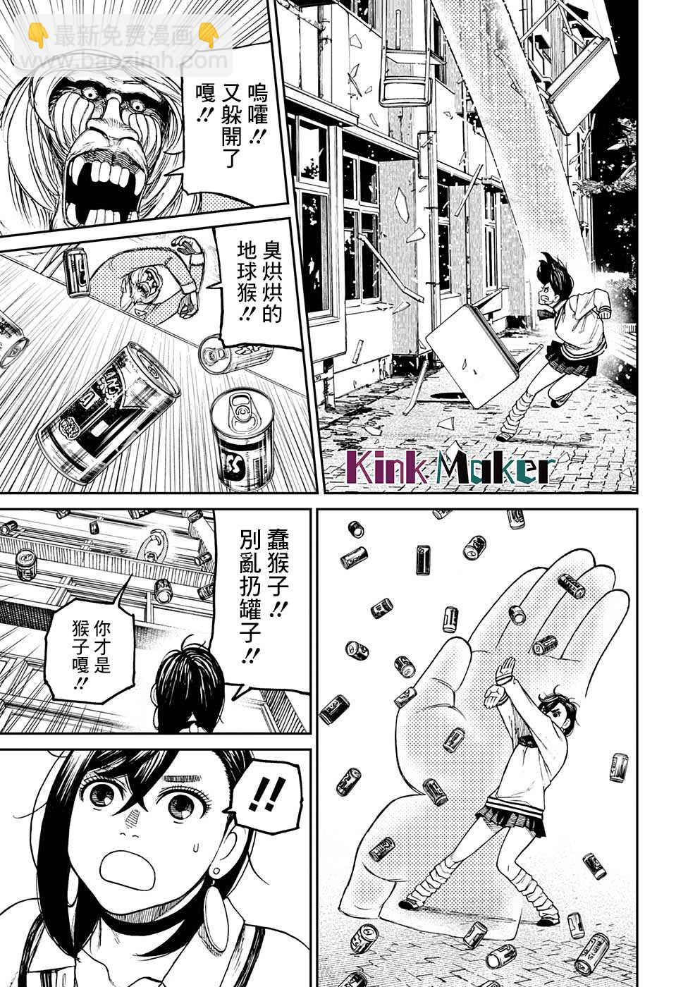 《超自然武装当哒当》特别短篇 第11页