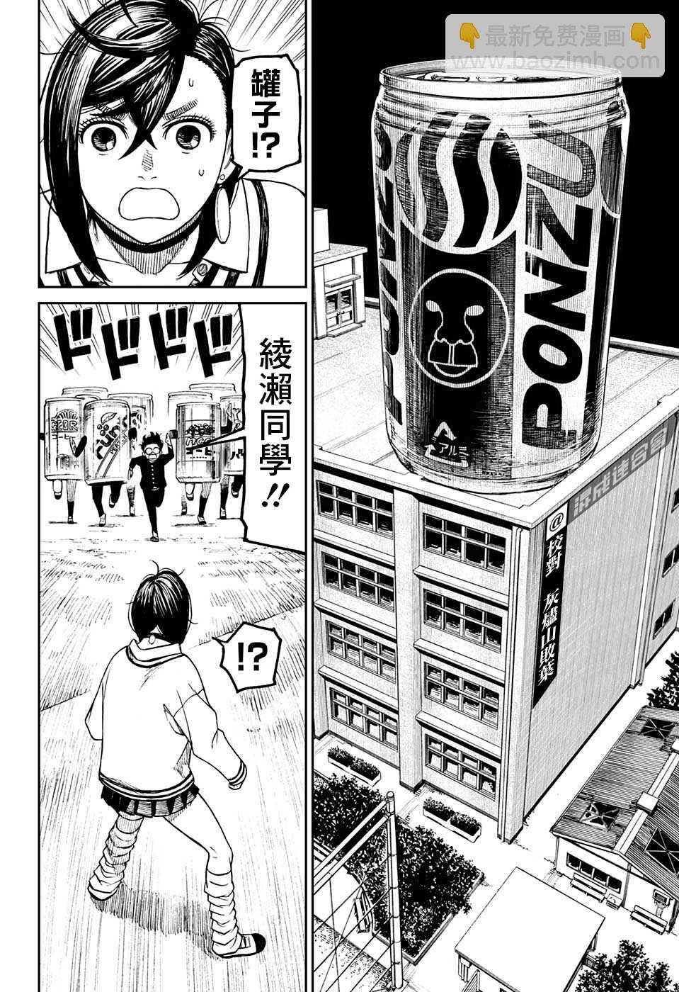 《超自然武装当哒当》特别短篇 第12页