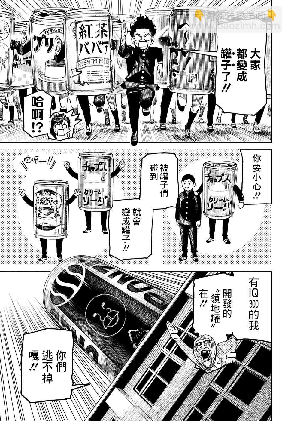 《超自然武装当哒当》特别短篇 第13页