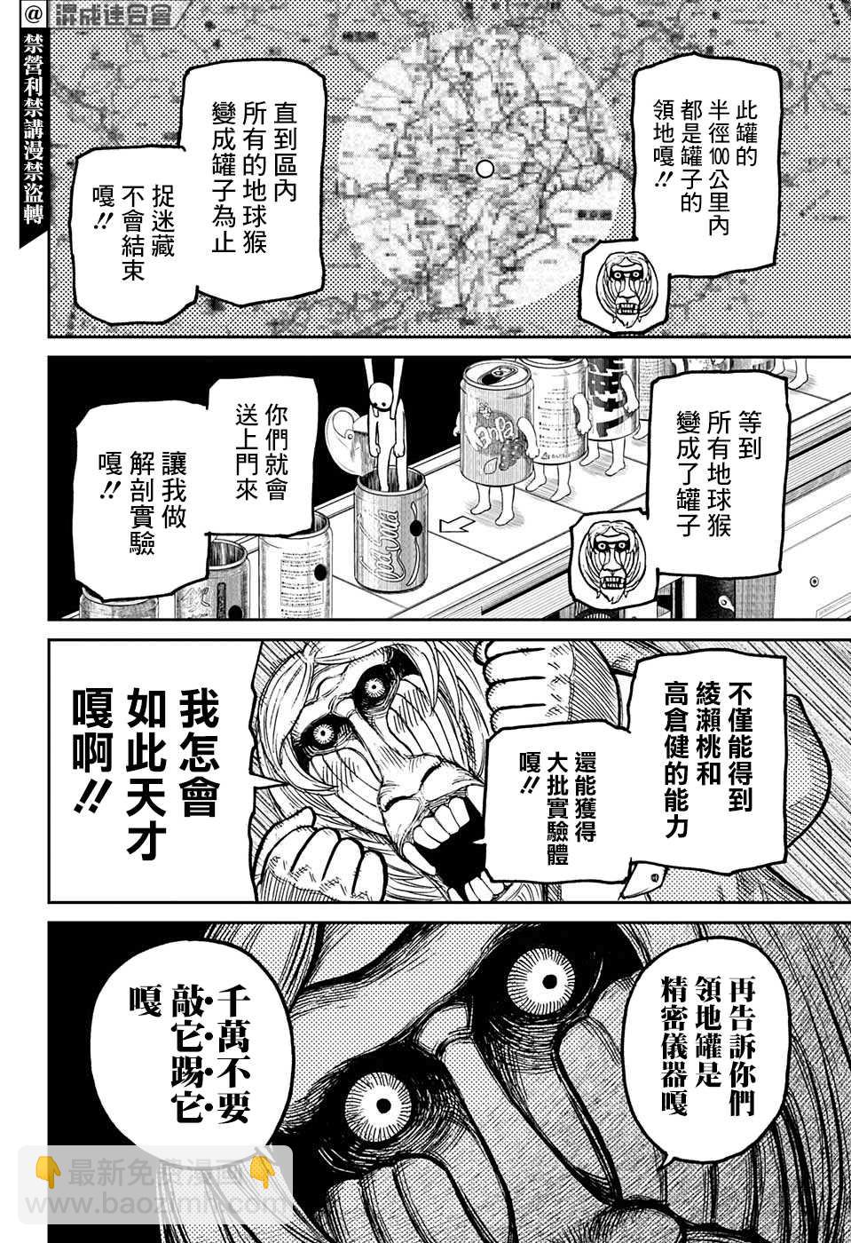 《超自然武装当哒当》特别短篇 第14页