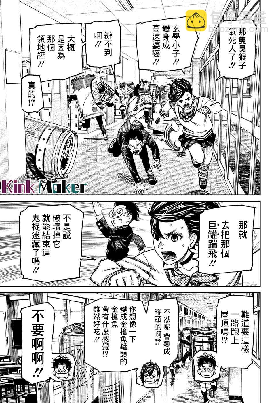 《超自然武装当哒当》特别短篇 第15页
