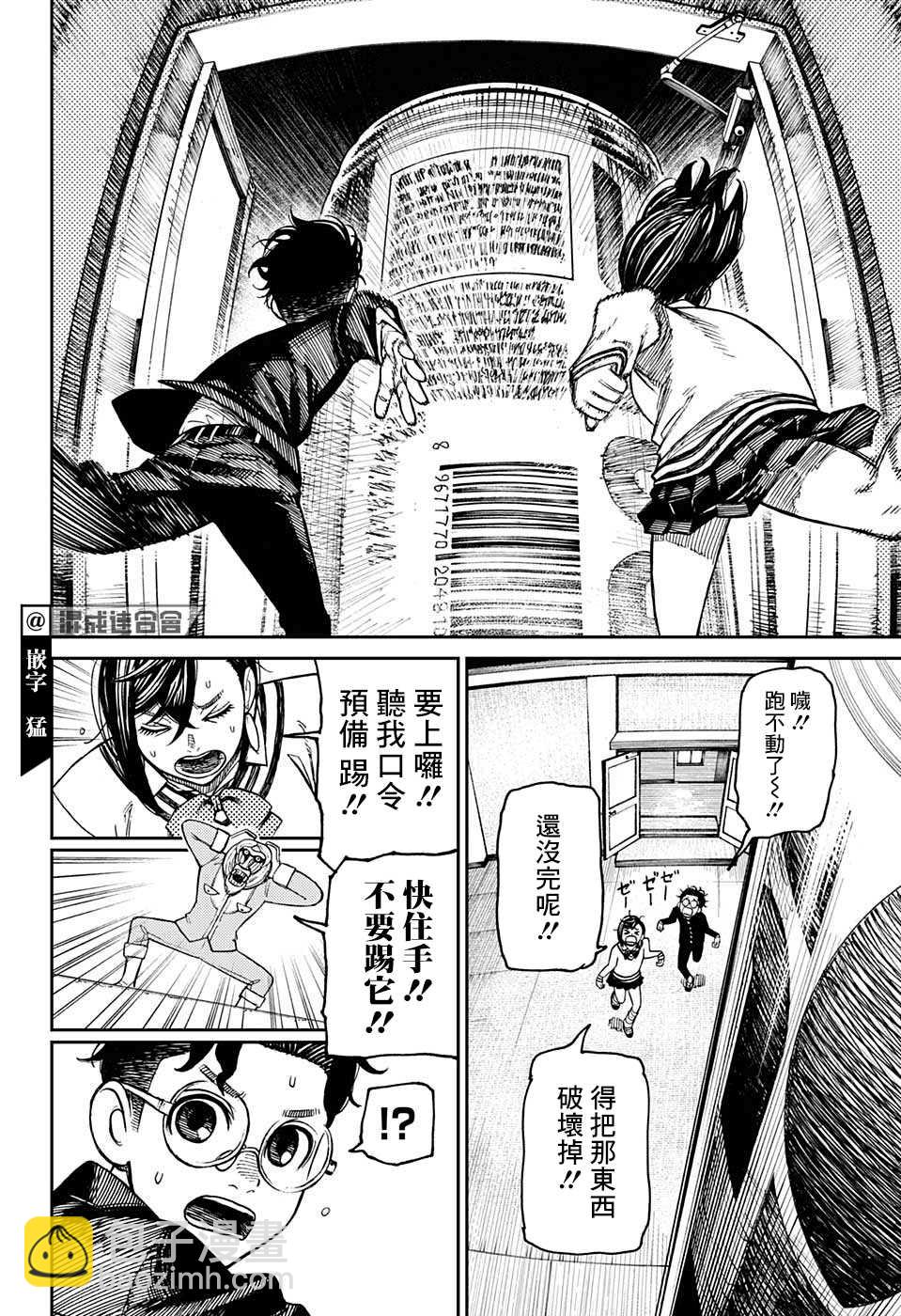 《超自然武装当哒当》特别短篇 第16页