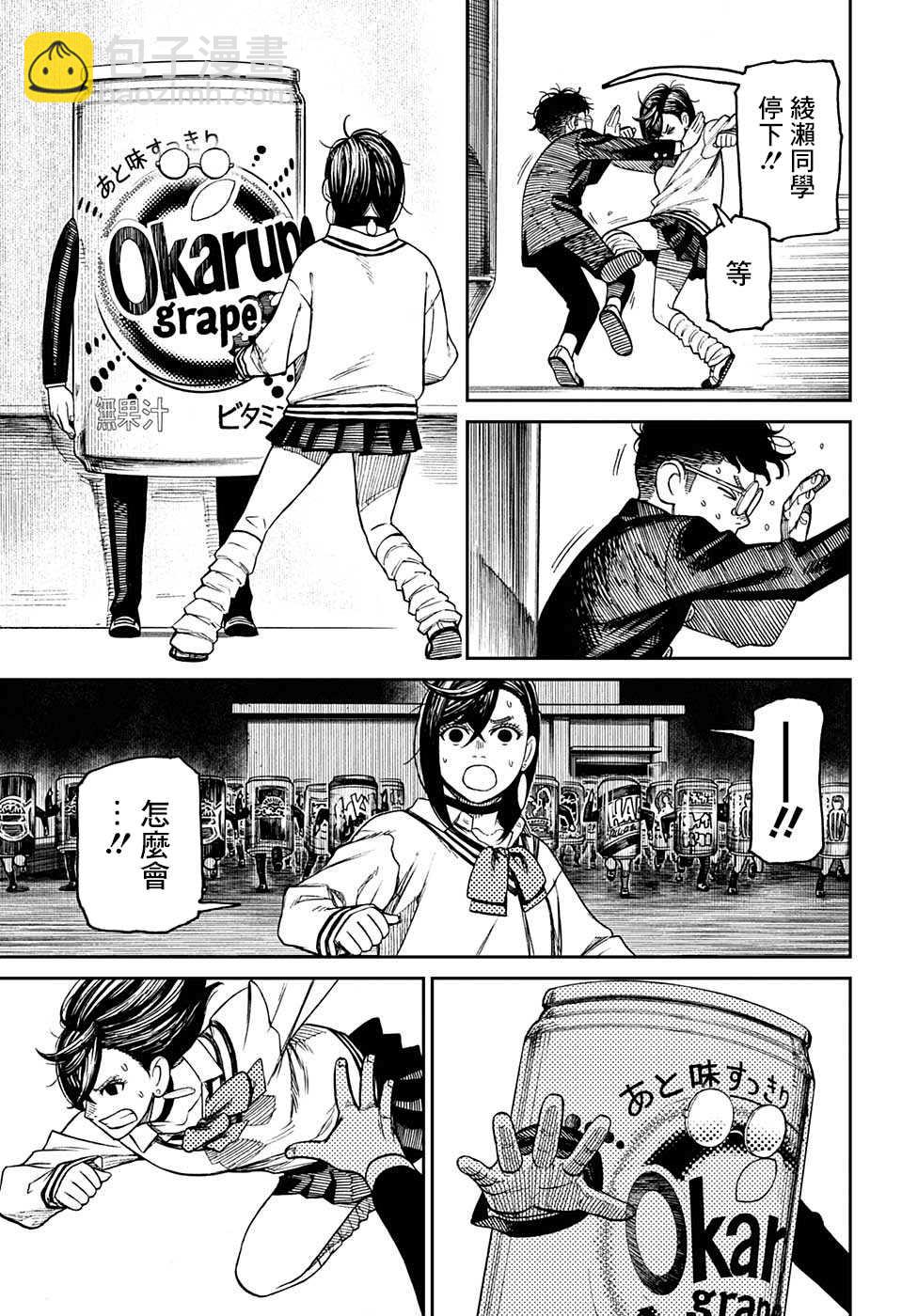 《超自然武装当哒当》特别短篇 第17页