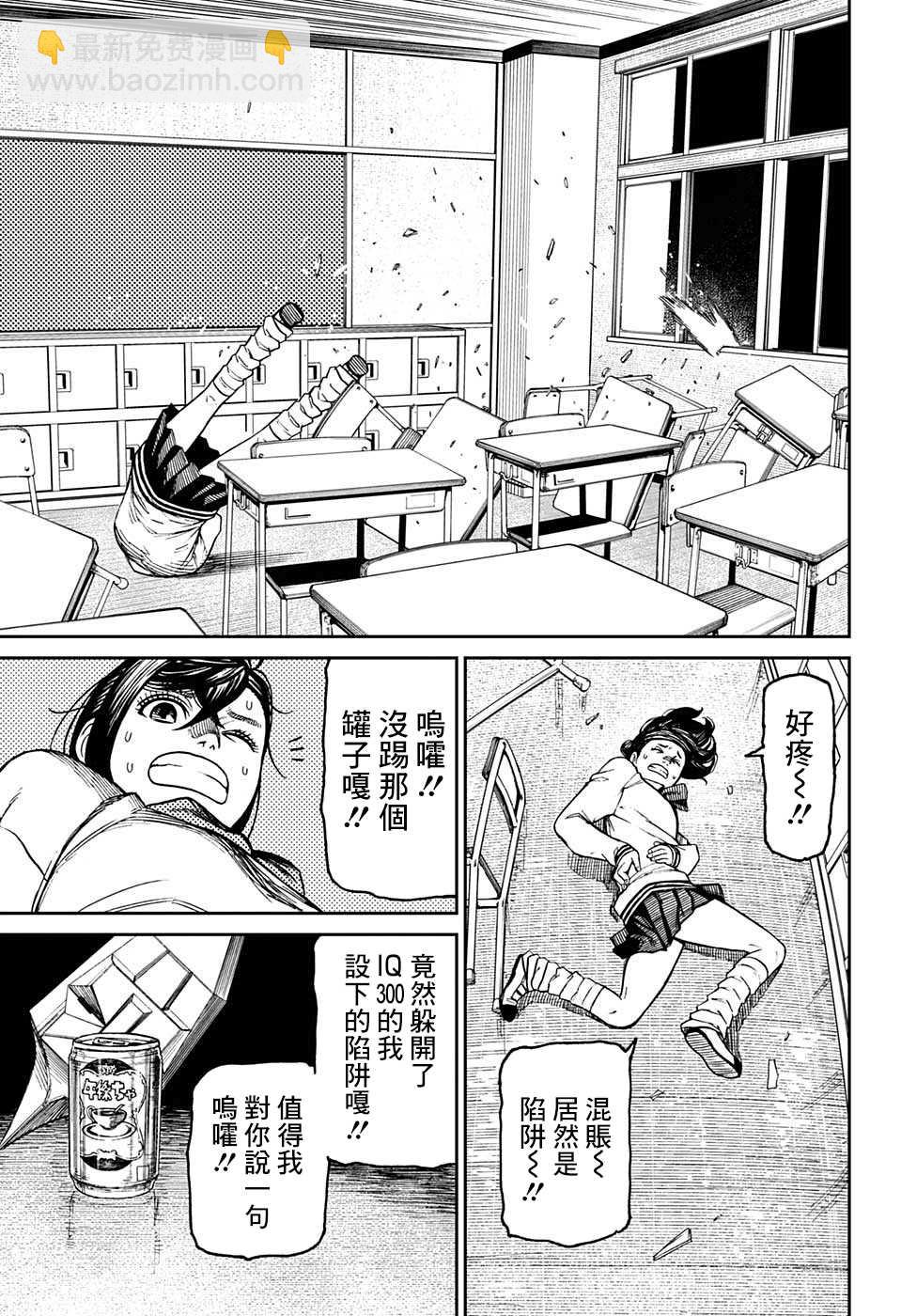 《超自然武装当哒当》特别短篇 第19页