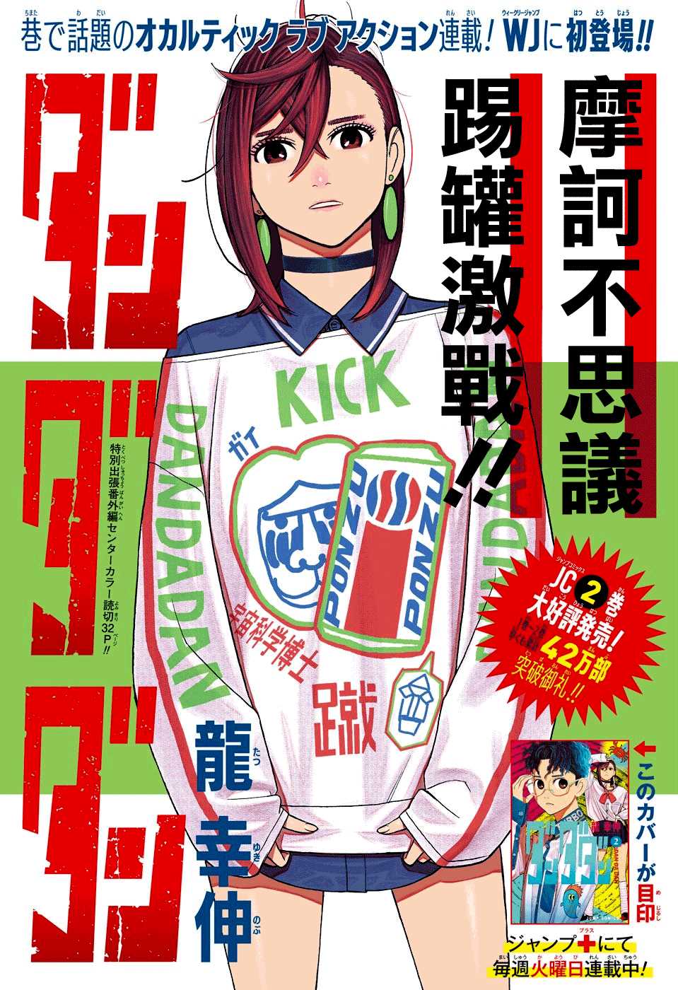 《超自然武装当哒当》特别短篇 第1页