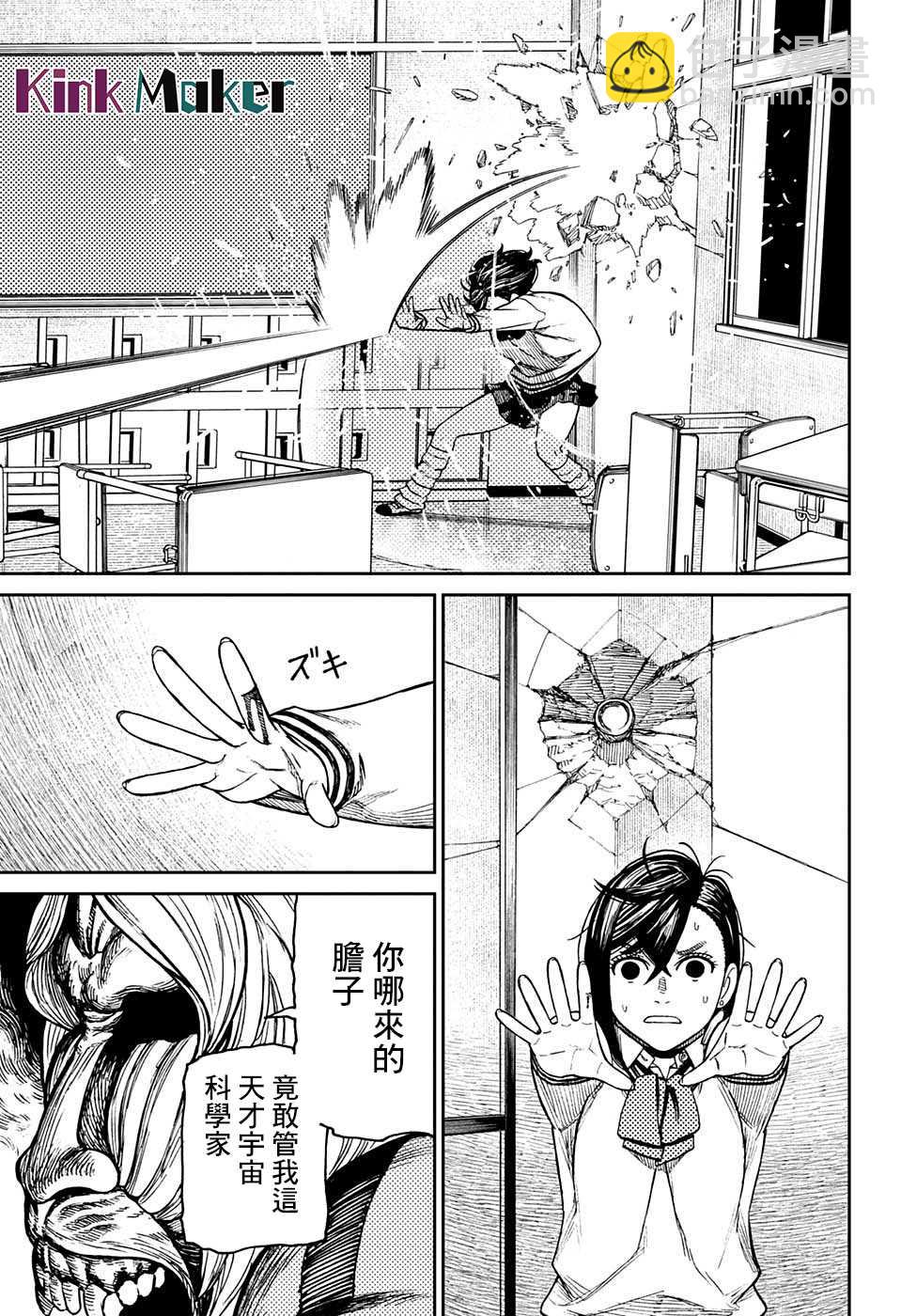 《超自然武装当哒当》特别短篇 第21页