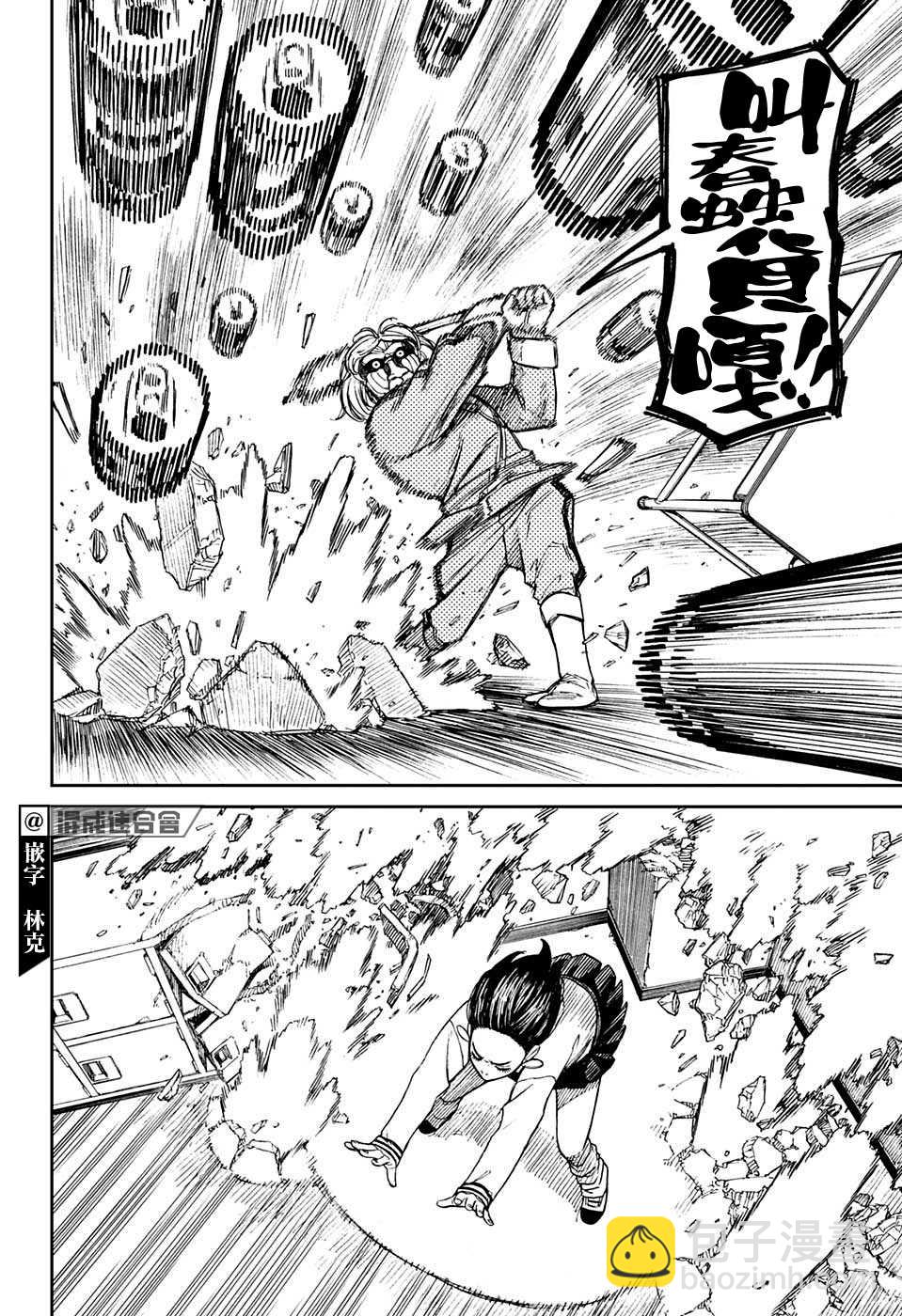 《超自然武装当哒当》特别短篇 第22页