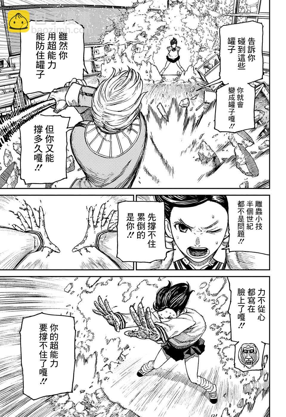 《超自然武装当哒当》特别短篇 第23页