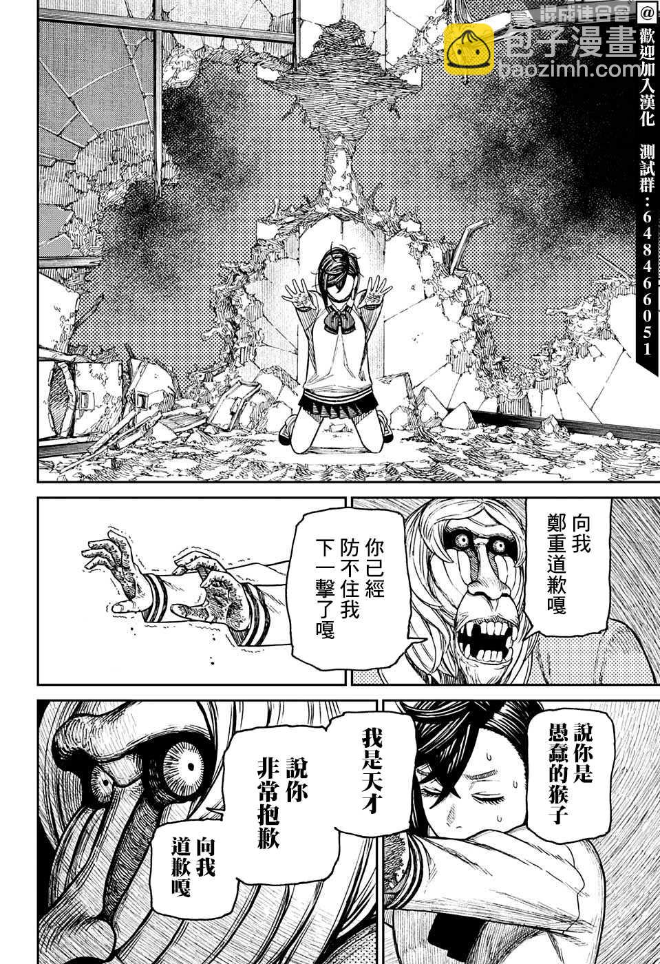 《超自然武装当哒当》特别短篇 第24页