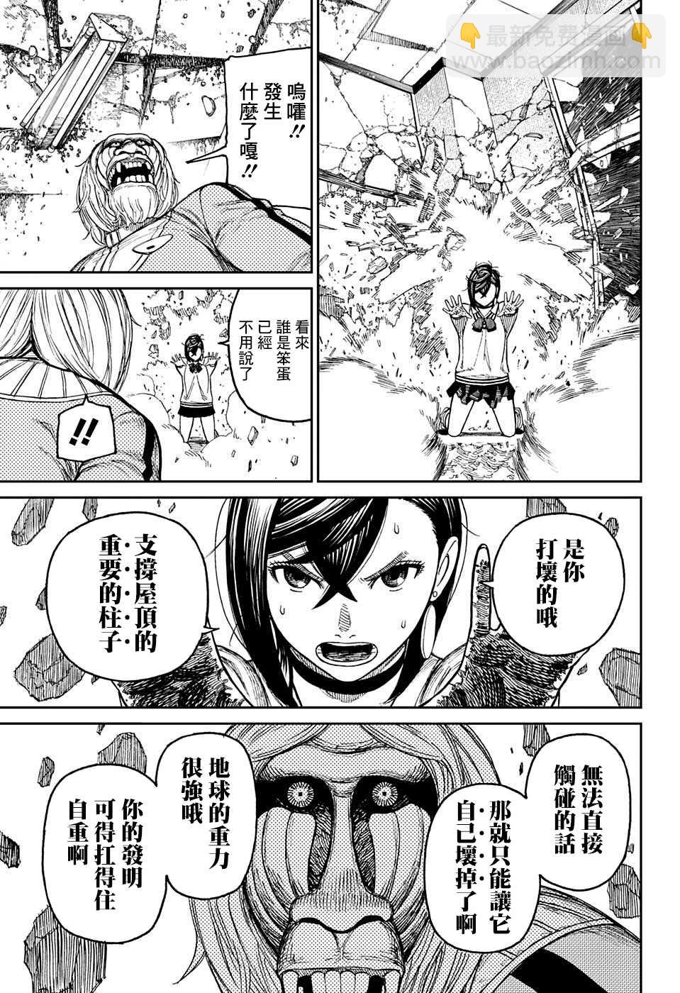 《超自然武装当哒当》特别短篇 第25页