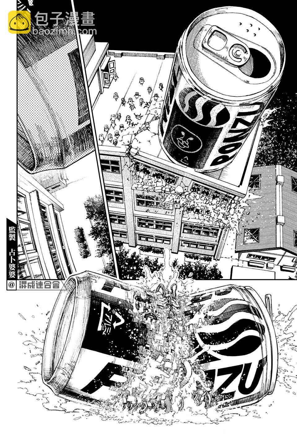 《超自然武装当哒当》特别短篇 第26页