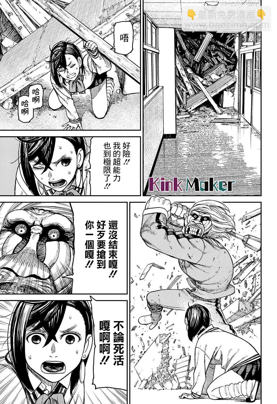 《超自然武装当哒当》特别短篇 第27页