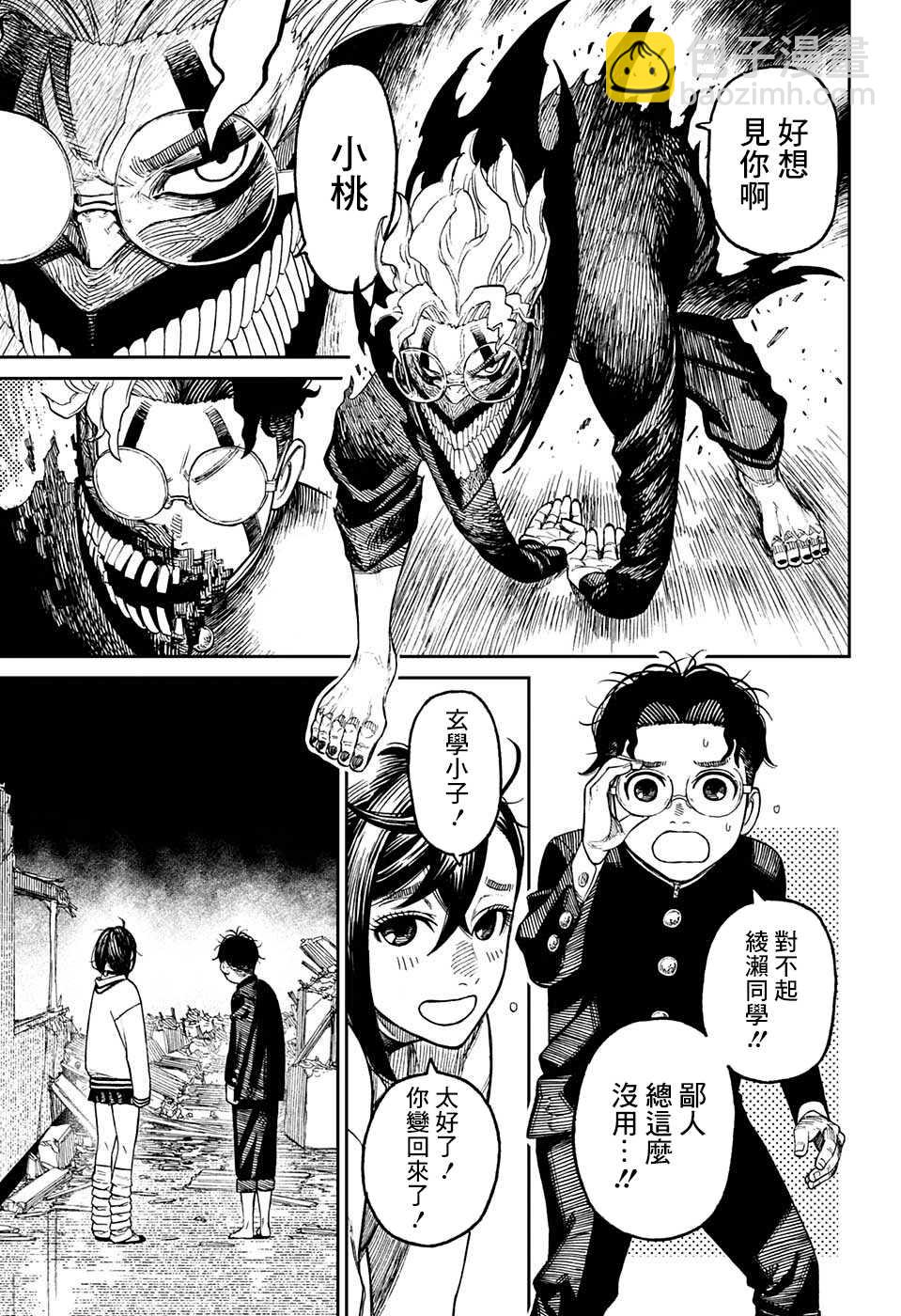 《超自然武装当哒当》特别短篇 第29页
