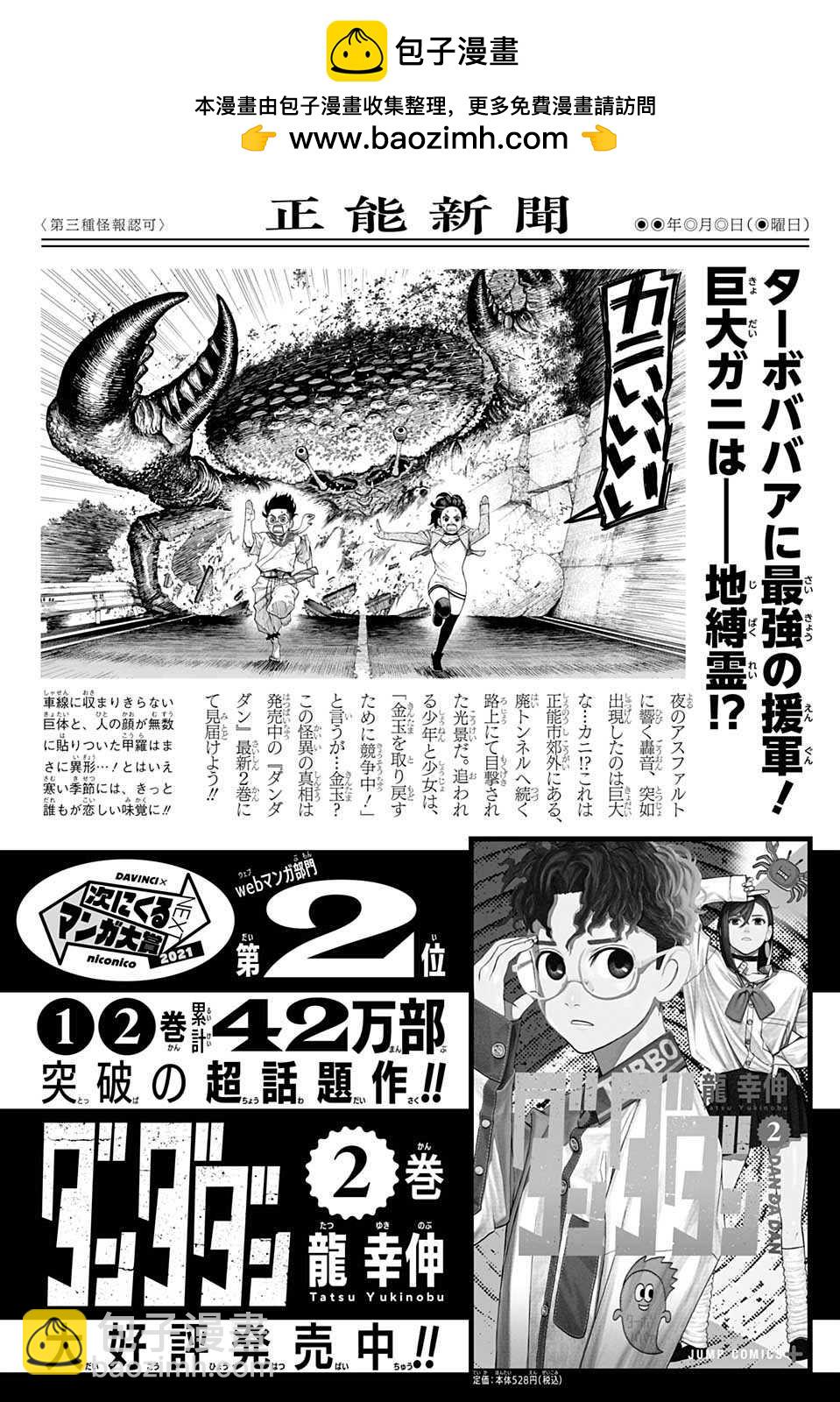 《超自然武装当哒当》特别短篇 第2页