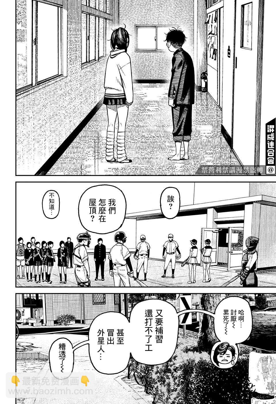 《超自然武装当哒当》特别短篇 第30页