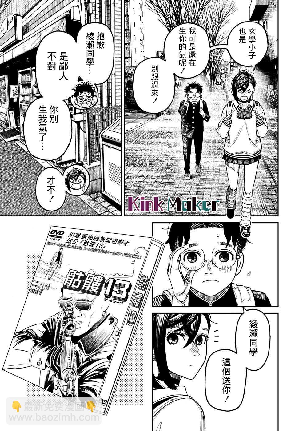 《超自然武装当哒当》特别短篇 第31页
