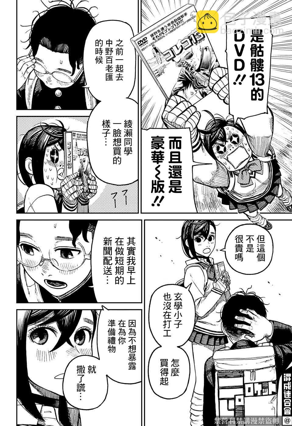 《超自然武装当哒当》特别短篇 第32页