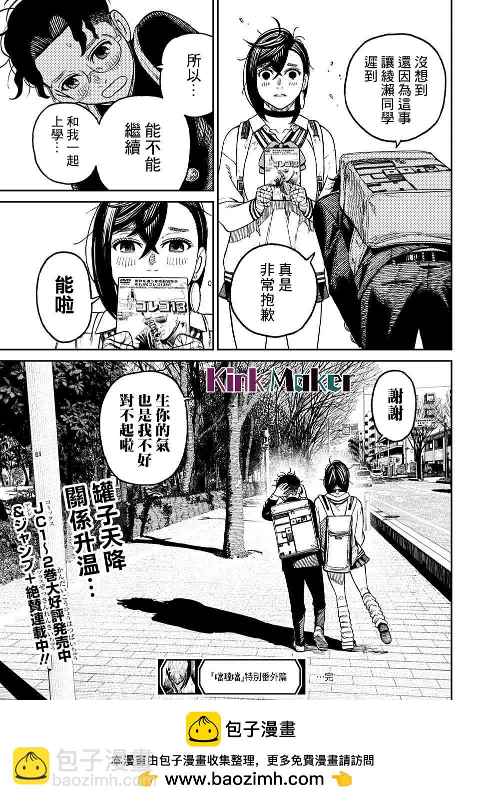 《超自然武装当哒当》特别短篇 第33页
