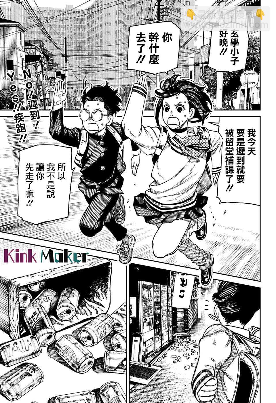 《超自然武装当哒当》特别短篇 第3页
