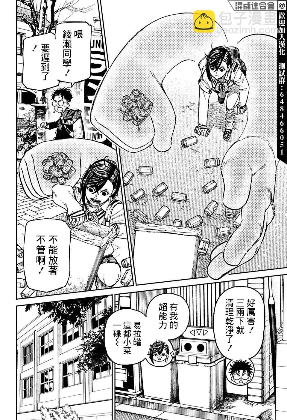 《超自然武装当哒当》特别短篇 第4页