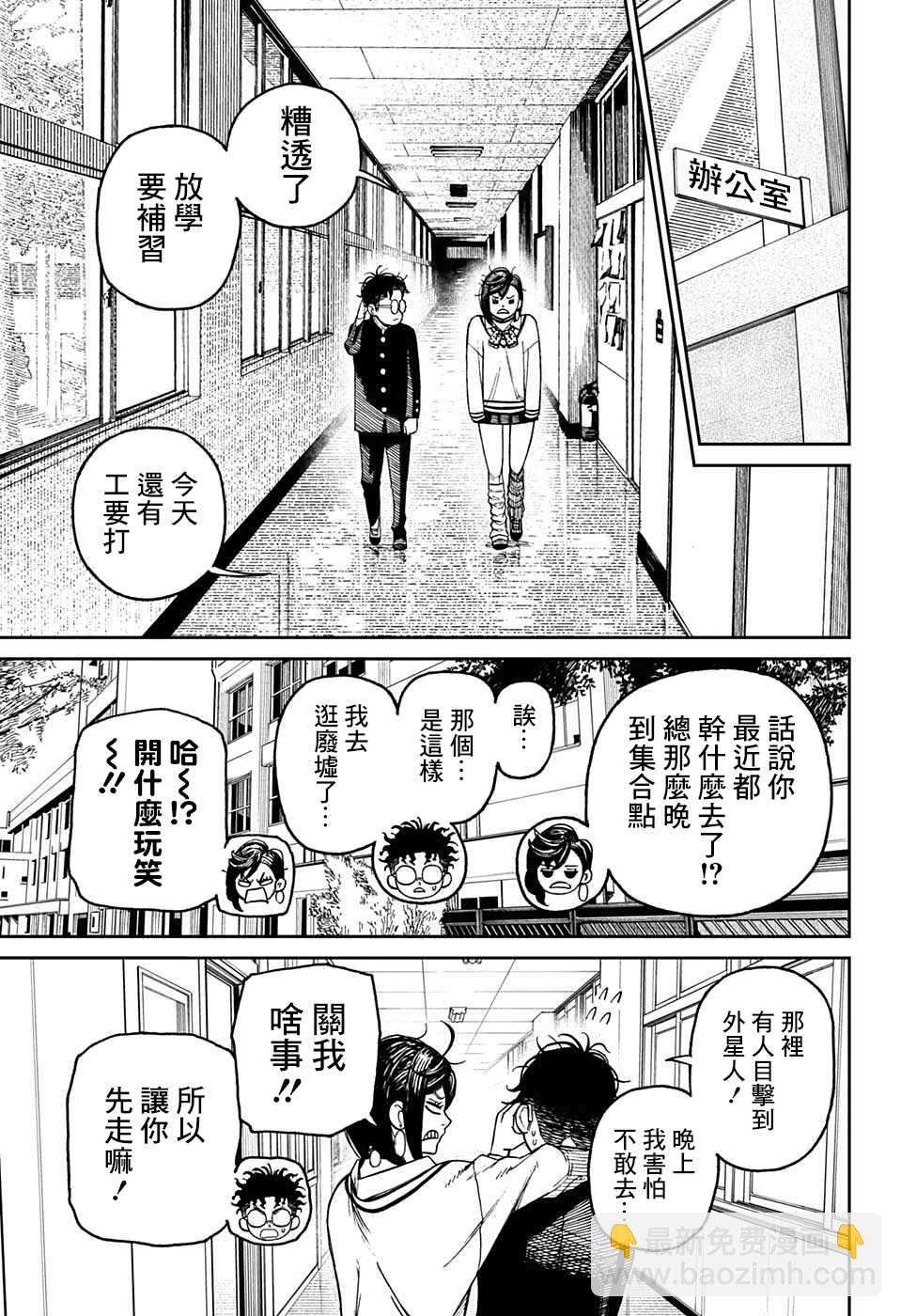 《超自然武装当哒当》特别短篇 第5页