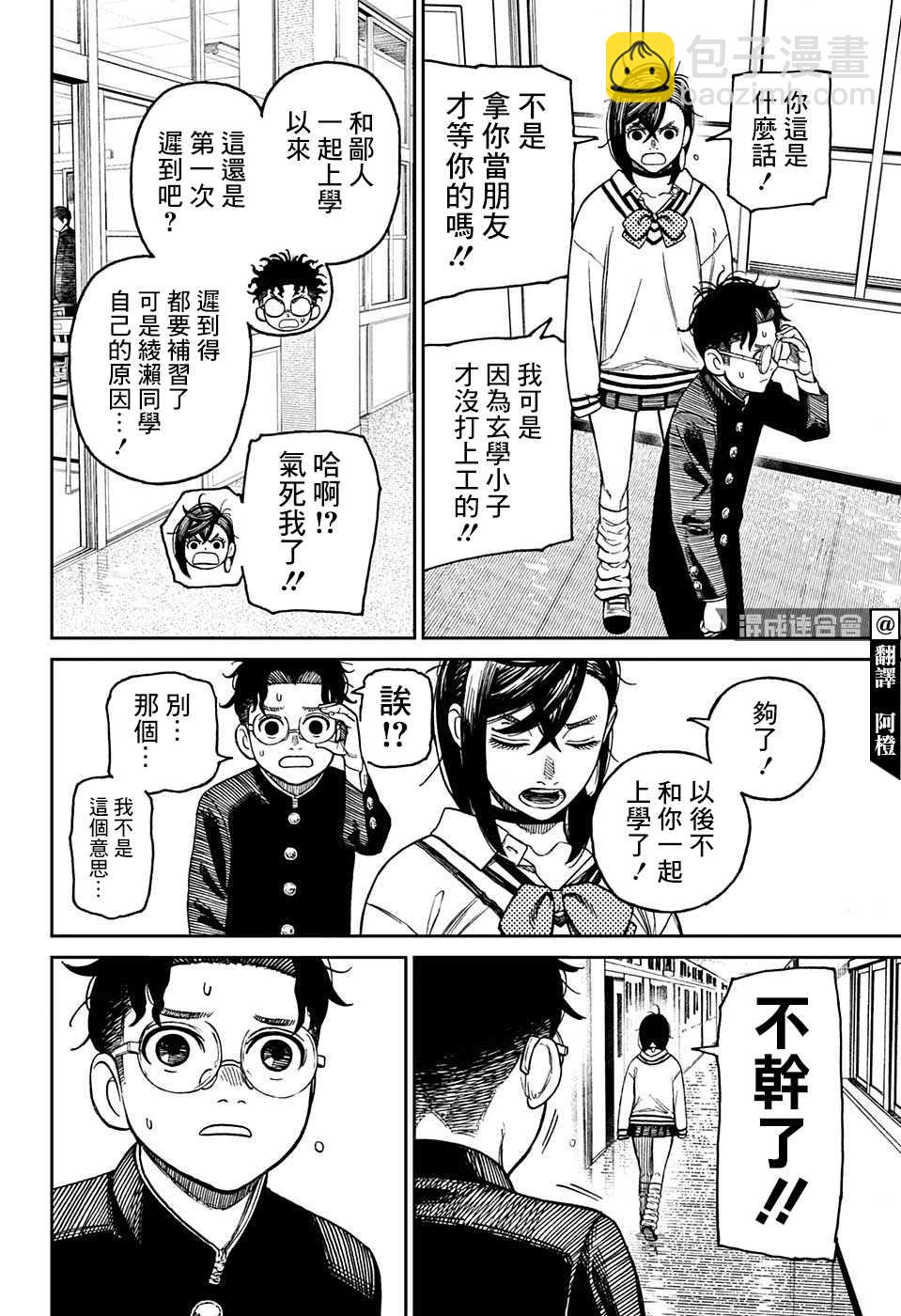 《超自然武装当哒当》特别短篇 第6页