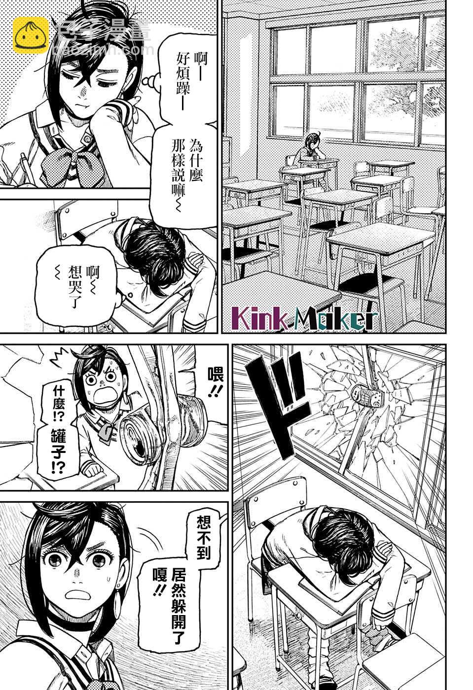 《超自然武装当哒当》特别短篇 第7页