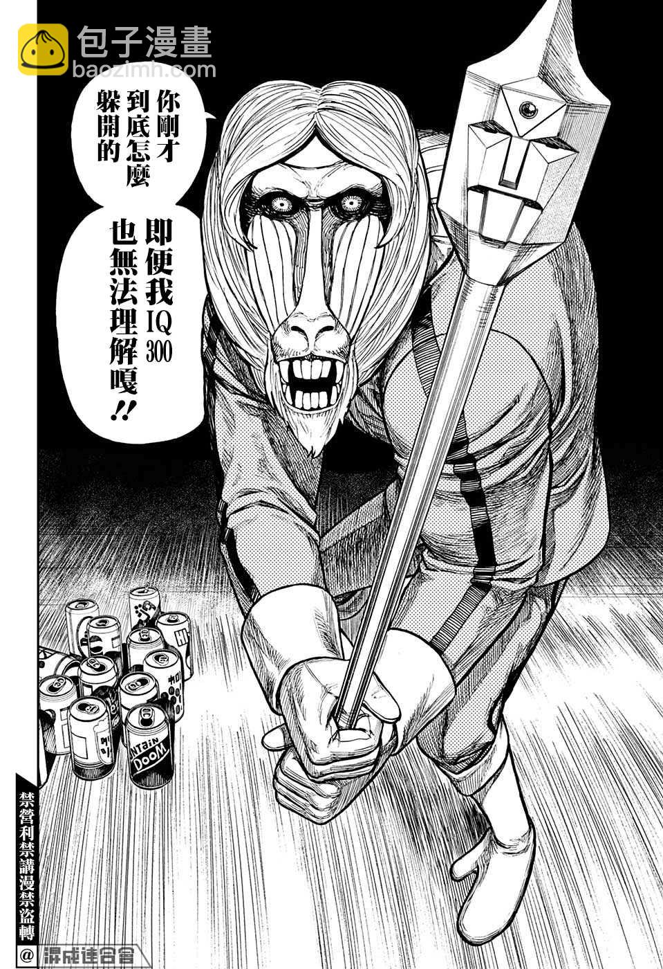 《超自然武装当哒当》特别短篇 第8页