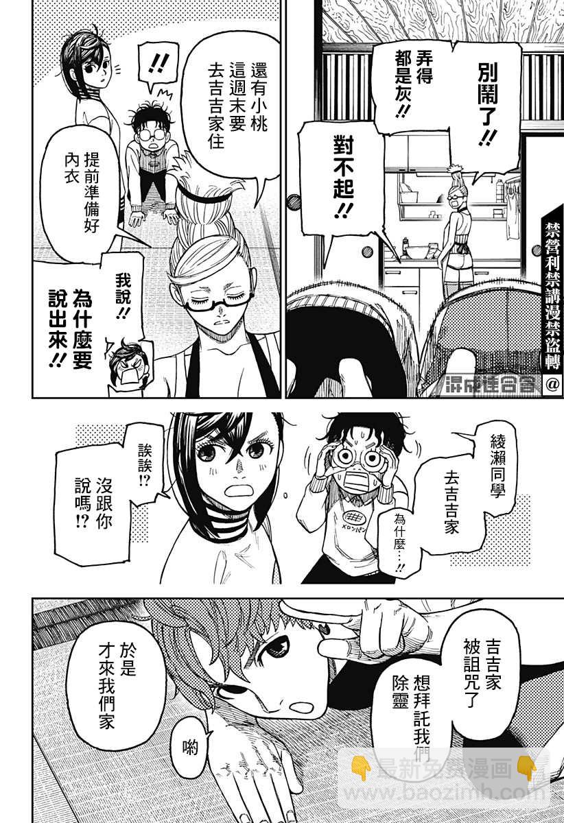 《超自然武装当哒当》第31话 第10页