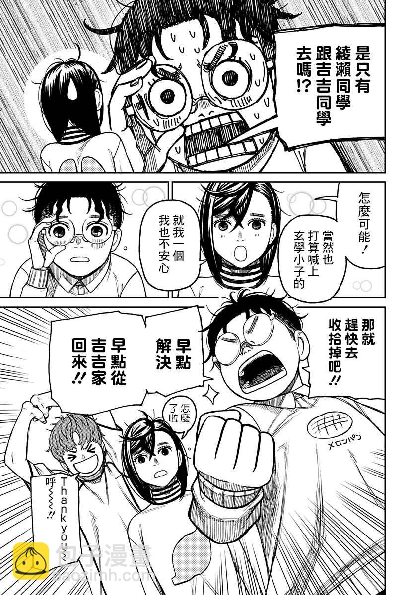 《超自然武装当哒当》第31话 第11页