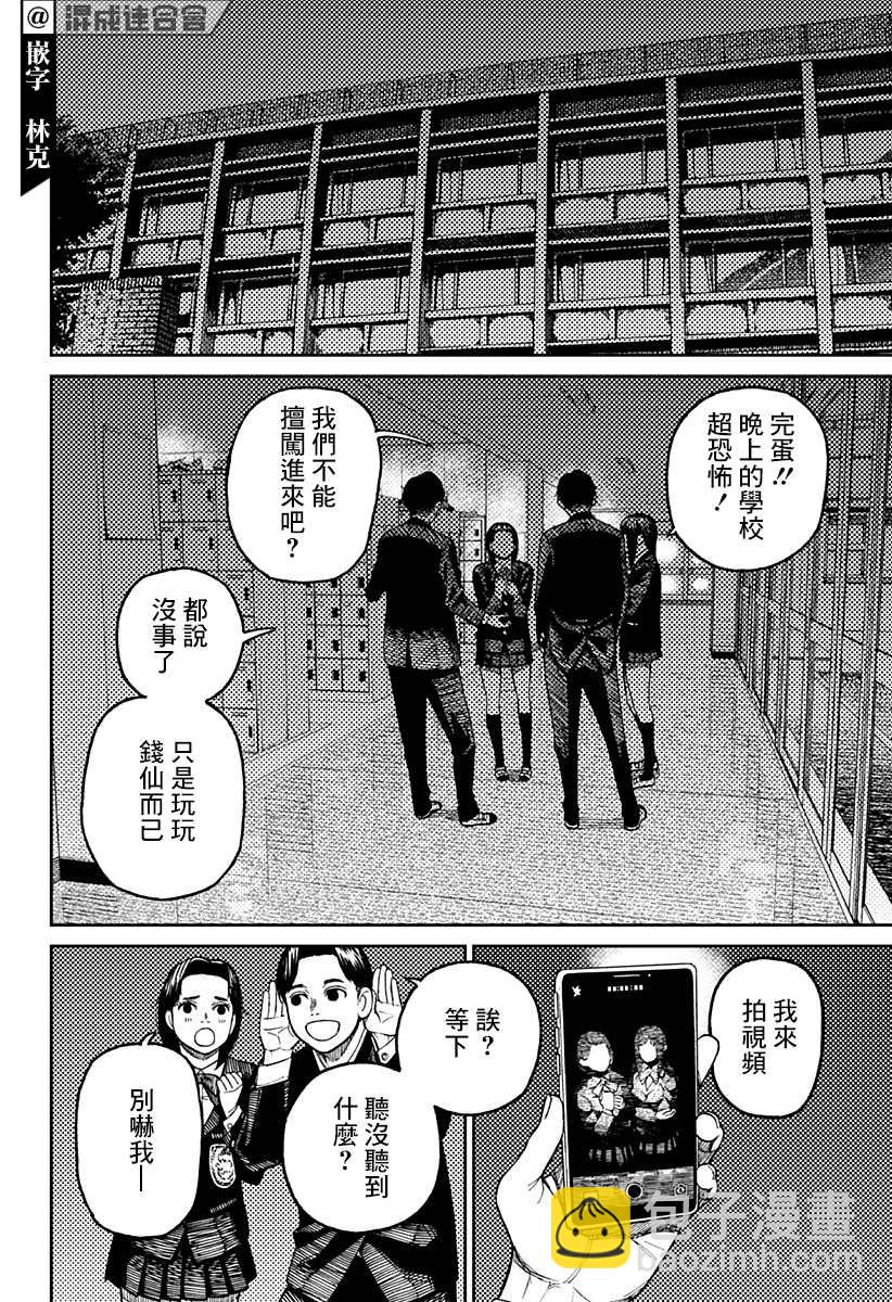 《超自然武装当哒当》第31话 第12页