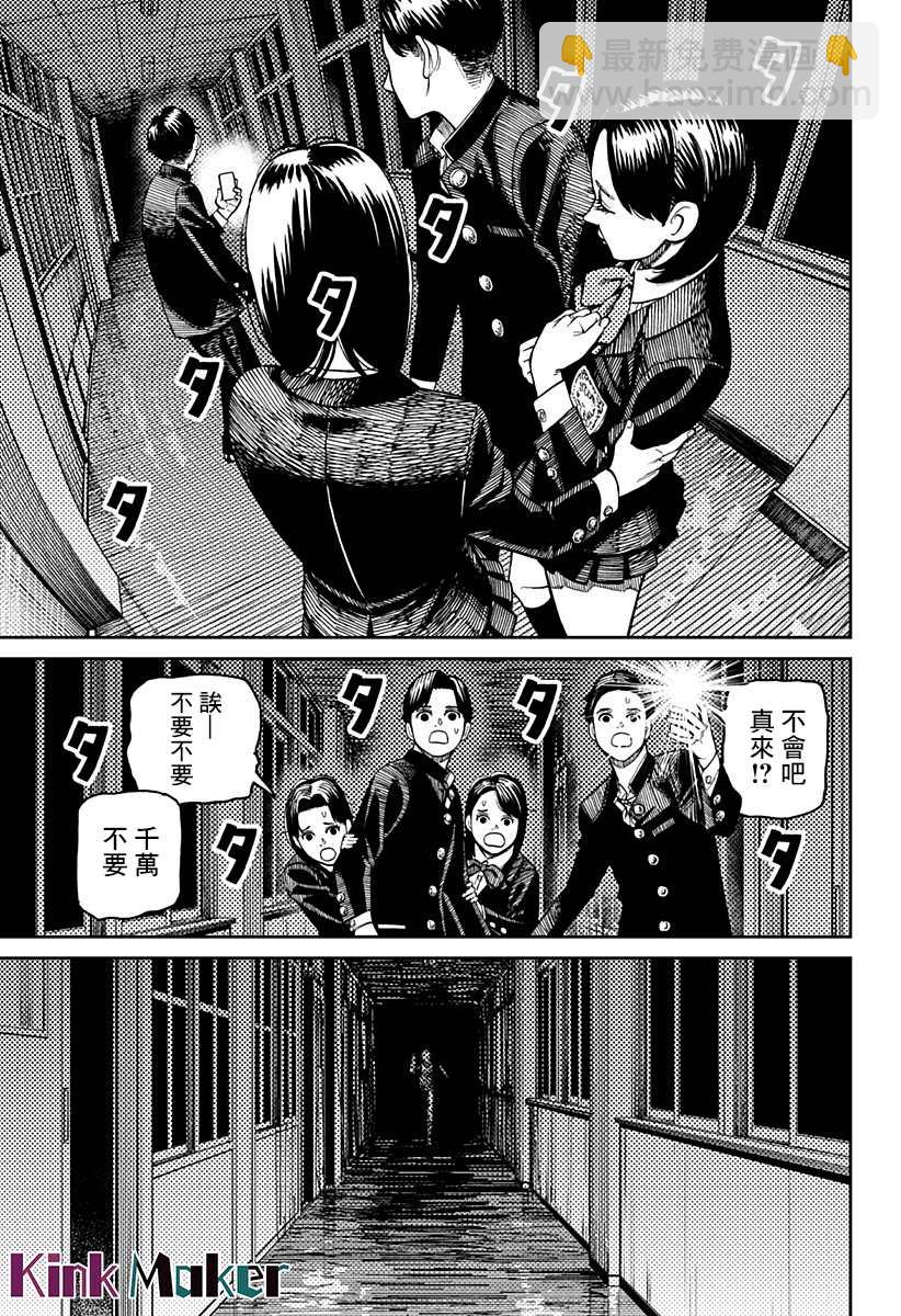 《超自然武装当哒当》第31话 第13页