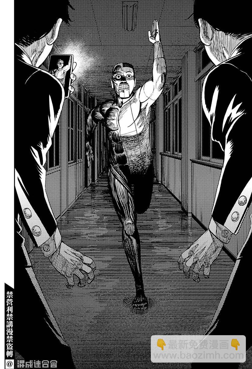 《超自然武装当哒当》第31话 第14页