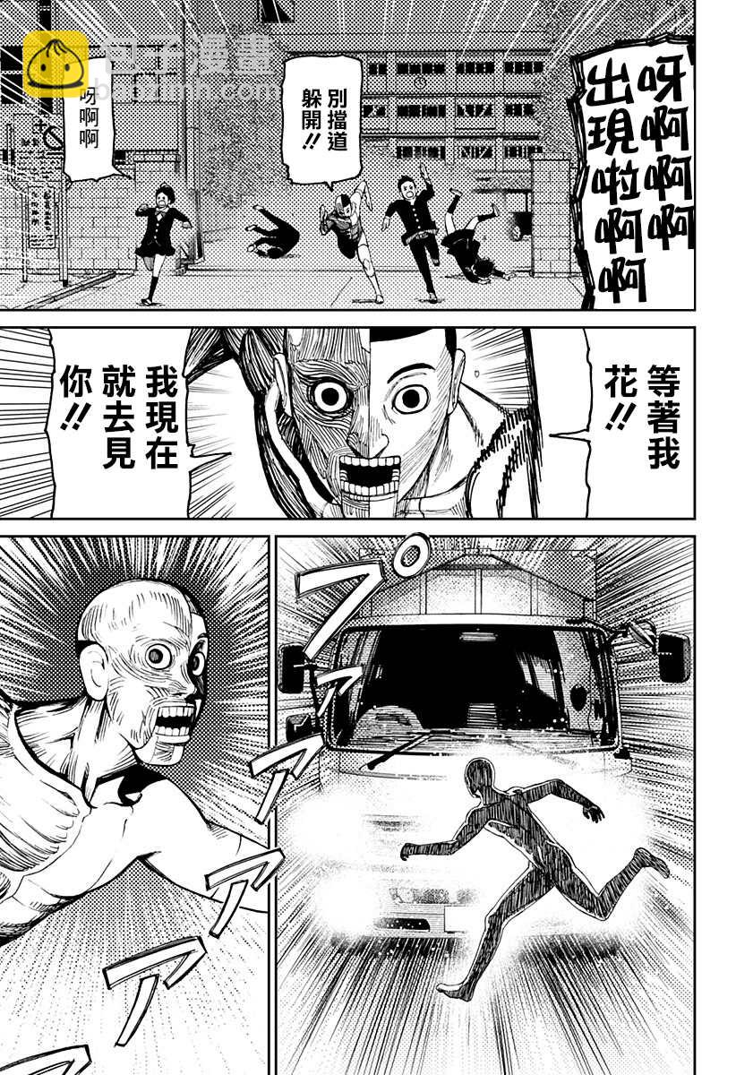 《超自然武装当哒当》第31话 第15页